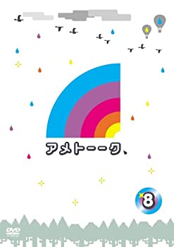 【中古】(非常に良い)アメトーーク! DVD 8【メーカー名】よしもとミュージックエンタテインメント【メーカー型番】【ブランド名】R【商品説明】アメトーーク! DVD 8イメージと違う、必要でなくなった等、お客様都合のキャンセル・返品は一切お受けしておりません。商品名に「限定」「保証」等の記載がある場合でも特典や保証・ダウンロードコードは付いておりません。写真は代表画像であり実際にお届けする商品の状態とは異なる場合があります。中古品の場合は中古の特性上、キズ・汚れがある場合があります。[import]の記載があるものや輸入盤の場合はリージョンコードや映像の形式をご確認の上ご購入ください。他モール併売のため、万が一お品切れの場合はご連絡致します。当店では初期不良に限り、商品到着から7日間は返品をお受けいたします。ご注文からお届けまで1．ご注文　　ご注文は24時間受け付けております2．注文確認　ご注文後、注文確認メールを送信します3．在庫確認　　　　多モールでも併売の為、在庫切れの場合はご連絡させて頂きます。　 ※中古品は受注後に、再メンテナンス、梱包しますのでお届けまで4〜10営業日程度とお考え下さい。4．入金確認 　 前払い決済をご選択の場合、ご入金確認後に商品確保・配送手配を致します。5．出荷 　配送準備が整い次第、出荷致します。配送業者、追跡番号等の詳細をメール送信致します。6．到着　 　出荷後、1〜3日後に商品が到着します。　※離島、北海道、九州、沖縄は遅れる場合がございます。予めご了承下さい。