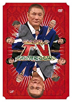 šۥӡȤκޤǸȤʤTV [DVD]