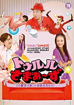 【中古】(非常に良い)トゥルルさまぁ~ず~この拒否はホントの拒否だから! [DVD]