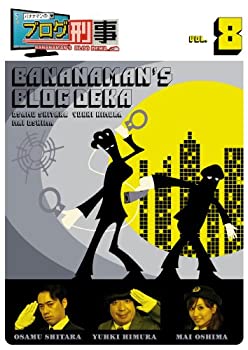 【中古】バナナマンのブログ刑事 VOL.8 [DVD]