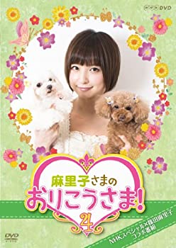 【中古】(非常に良い)NHK DVD 麻里子さまのおりこうさま! 4【メーカー名】ポニーキャニオン【メーカー型番】【ブランド名】ポニーキャニオン【商品説明】NHK DVD 麻里子さまのおりこうさま! 4イメージと違う、必要でなくなった等、お客様都合のキャンセル・返品は一切お受けしておりません。商品名に「限定」「保証」等の記載がある場合でも特典や保証・ダウンロードコードは付いておりません。写真は代表画像であり実際にお届けする商品の状態とは異なる場合があります。中古品の場合は中古の特性上、キズ・汚れがある場合があります。[import]の記載があるものや輸入盤の場合はリージョンコードや映像の形式をご確認の上ご購入ください。他モール併売のため、万が一お品切れの場合はご連絡致します。当店では初期不良に限り、商品到着から7日間は返品をお受けいたします。ご注文からお届けまで1．ご注文　　ご注文は24時間受け付けております2．注文確認　ご注文後、注文確認メールを送信します3．在庫確認　　　　多モールでも併売の為、在庫切れの場合はご連絡させて頂きます。　 ※中古品は受注後に、再メンテナンス、梱包しますのでお届けまで4〜10営業日程度とお考え下さい。4．入金確認 　 前払い決済をご選択の場合、ご入金確認後に商品確保・配送手配を致します。5．出荷 　配送準備が整い次第、出荷致します。配送業者、追跡番号等の詳細をメール送信致します。6．到着　 　出荷後、1〜3日後に商品が到着します。　※離島、北海道、九州、沖縄は遅れる場合がございます。予めご了承下さい。
