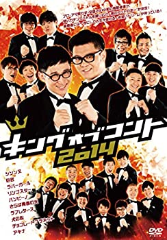 【中古】キングオブコント2014 [DVD]