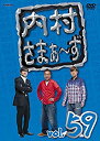 【中古】内村さまぁ~ず vol.59 [DVD]