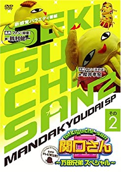 【中古】関口さん2~万田兄弟スペシャル~その2 [DVD]【メーカー名】イーネットフロンティア【メーカー型番】【ブランド名】【商品説明】関口さん2~万田兄弟スペシャル~その2 [DVD]イメージと違う、必要でなくなった等、お客様都合のキャンセル・返品は一切お受けしておりません。商品名に「限定」「保証」等の記載がある場合でも特典や保証・ダウンロードコードは付いておりません。写真は代表画像であり実際にお届けする商品の状態とは異なる場合があります。中古品の場合は中古の特性上、キズ・汚れがある場合があります。[import]の記載があるものや輸入盤の場合はリージョンコードや映像の形式をご確認の上ご購入ください。他モール併売のため、万が一お品切れの場合はご連絡致します。当店では初期不良に限り、商品到着から7日間は返品をお受けいたします。ご注文からお届けまで1．ご注文　　ご注文は24時間受け付けております2．注文確認　ご注文後、注文確認メールを送信します3．在庫確認　　　　多モールでも併売の為、在庫切れの場合はご連絡させて頂きます。　 ※中古品は受注後に、再メンテナンス、梱包しますのでお届けまで4〜10営業日程度とお考え下さい。4．入金確認 　 前払い決済をご選択の場合、ご入金確認後に商品確保・配送手配を致します。5．出荷 　配送準備が整い次第、出荷致します。配送業者、追跡番号等の詳細をメール送信致します。6．到着　 　出荷後、1〜3日後に商品が到着します。　※離島、北海道、九州、沖縄は遅れる場合がございます。予めご了承下さい。