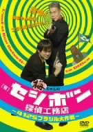 【中古】(非常に良い)梅ちゃんの(有)セシボン探偵工務店~4125ブラジル大作戦~ [DVD]