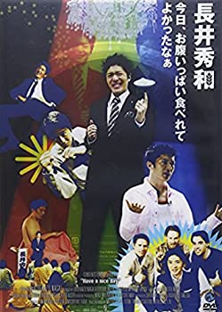 【中古】今日、お腹いっぱい食べれてよかったなぁ [DVD]