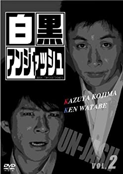 【中古】白黒アンジャッシュ 2 [DVD]