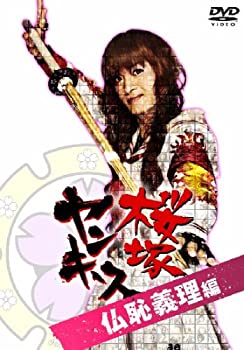 【中古】桜塚ヤンキース 見ないとガッカリだよ! 仏恥義理編 [DVD]【メーカー名】ポニーキャニオン【メーカー型番】【ブランド名】ポニーキャニオン【商品説明】桜塚ヤンキース 見ないとガッカリだよ! 仏恥義理編 [DVD]イメージと違う、必要でなくなった等、お客様都合のキャンセル・返品は一切お受けしておりません。商品名に「限定」「保証」等の記載がある場合でも特典や保証・ダウンロードコードは付いておりません。写真は代表画像であり実際にお届けする商品の状態とは異なる場合があります中古品の場合は中古の特性上、キズ・汚れがある場合があります。[import]の記載があるものや輸入盤の場合はリージョンコードや映像の形式をご確認の上ご購入ください。他モール併売のため、万が一お品切れの場合はご連絡致します。当店では初期不良に限り、商品到着から7日間は返品をお受けいたします。ご注文からお届けまで1．ご注文　　ご注文は24時間受け付けております2．注文確認　ご注文後、注文確認メールを送信します3．在庫確認　　　　多モールでも併売の為、在庫切れの場合はご連絡させて頂きます。　 ※中古品は受注後に、再メンテナンス、梱包しますのでお届けまで4〜10営業日程度とお考え下さい。4．入金確認 　 前払い決済をご選択の場合、ご入金確認後に商品確保・配送手配を致します。5．出荷 　配送準備が整い次第、出荷致します。配送業者、追跡番号等の詳細をメール送信致します。6．到着　 　出荷後、1〜3日後に商品が到着します。　※離島、北海道、九州、沖縄は遅れる場合がございます。予めご了承下さい。