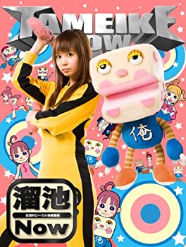 【中古】［状態良好］全国的ローカル情報番組「溜池Now」vol.1 DVD