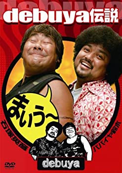 【中古】debuya伝説 [DVD]