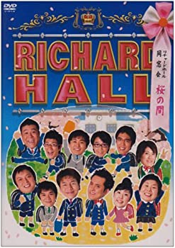 【中古】リチャードホール 同窓会 ~桜の間~ [DVD]