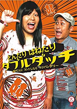 【中古】(非常に良い)笑魂シリーズ ダブルダッチ 「とんだり はねたり ダブルダッチ ~漫才したり コン..