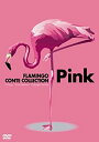 【中古】フラミンゴ コントコレクション「Pink」 [DVD]