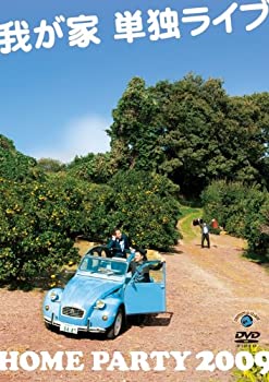 【中古】我が家単独ライブ「HOME PARTY2009」 [DVD]【メーカー名】ジェネオン・ユニバーサル【メーカー型番】【ブランド名】【商品説明】我が家単独ライブ「HOME PARTY2009」 [DVD]イメージと違う、必要でなくなった等、お客様都合のキャンセル・返品は一切お受けしておりません。商品名に「限定」「保証」等の記載がある場合でも特典や保証・ダウンロードコードは付いておりません。写真は代表画像であり実際にお届けする商品の状態とは異なる場合があります。中古品の場合は中古の特性上、キズ・汚れがある場合があります。[import]の記載があるものや輸入盤の場合はリージョンコードや映像の形式をご確認の上ご購入ください。他モール併売のため、万が一お品切れの場合はご連絡致します。当店では初期不良に限り、商品到着から7日間は返品をお受けいたします。ご注文からお届けまで1．ご注文　　ご注文は24時間受け付けております2．注文確認　ご注文後、注文確認メールを送信します3．在庫確認　　　　多モールでも併売の為、在庫切れの場合はご連絡させて頂きます。　 ※中古品は受注後に、再メンテナンス、梱包しますのでお届けまで4〜10営業日程度とお考え下さい。4．入金確認 　 前払い決済をご選択の場合、ご入金確認後に商品確保・配送手配を致します。5．出荷 　配送準備が整い次第、出荷致します。配送業者、追跡番号等の詳細をメール送信致します。6．到着　 　出荷後、1〜3日後に商品が到着します。　※離島、北海道、九州、沖縄は遅れる場合がございます。予めご了承下さい。