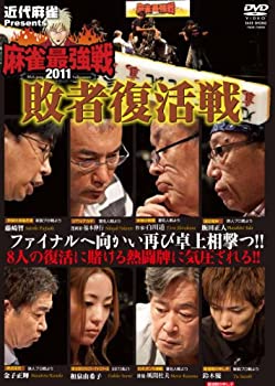 【中古】(非常に良い)近代麻雀Presents 麻雀最強戦2011 敗者復活戦 [DVD]【メーカー名】竹書房【メーカー型番】【ブランド名】竹書房【商品説明】近代麻雀Presents 麻雀最強戦2011 敗者復活戦 [DVD]イメージと違う、必要でなくなった等、お客様都合のキャンセル・返品は一切お受けしておりません。商品名に「限定」「保証」等の記載がある場合でも特典や保証・ダウンロードコードは付いておりません。写真は代表画像であり実際にお届けする商品の状態とは異なる場合があります。中古品の場合は中古の特性上、キズ・汚れがある場合があります。[import]の記載があるものや輸入盤の場合はリージョンコードや映像の形式をご確認の上ご購入ください。他モール併売のため、万が一お品切れの場合はご連絡致します。当店では初期不良に限り、商品到着から7日間は返品をお受けいたします。ご注文からお届けまで1．ご注文　　ご注文は24時間受け付けております2．注文確認　ご注文後、注文確認メールを送信します3．在庫確認　　　　多モールでも併売の為、在庫切れの場合はご連絡させて頂きます。　 ※中古品は受注後に、再メンテナンス、梱包しますのでお届けまで4〜10営業日程度とお考え下さい。4．入金確認 　 前払い決済をご選択の場合、ご入金確認後に商品確保・配送手配を致します。5．出荷 　配送準備が整い次第、出荷致します。配送業者、追跡番号等の詳細をメール送信致します。6．到着　 　出荷後、1〜3日後に商品が到着します。　※離島、北海道、九州、沖縄は遅れる場合がございます。予めご了承下さい。