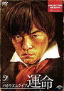 【中古】(未使用品)バカリズムライブ「運命」 [DVD]