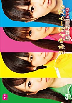 【中古】ミルキィホームズの特別授業 5学期 [DVD]【メーカー名】テンフィート【メーカー型番】【ブランド名】Phonon (フォノン)【商品説明】ミルキィホームズの特別授業 5学期 [DVD]イメージと違う、必要でなくなった等、お客様都合のキャンセル・返品は一切お受けしておりません。商品名に「限定」「保証」等の記載がある場合でも特典や保証・ダウンロードコードは付いておりません。写真は代表画像であり実際にお届けする商品の状態とは異なる場合があります。中古品の場合は中古の特性上、キズ・汚れがある場合があります。[import]の記載があるものや輸入盤の場合はリージョンコードや映像の形式をご確認の上ご購入ください。他モール併売のため、万が一お品切れの場合はご連絡致します。当店では初期不良に限り、商品到着から7日間は返品をお受けいたします。ご注文からお届けまで1．ご注文　　ご注文は24時間受け付けております2．注文確認　ご注文後、注文確認メールを送信します3．在庫確認　　　　多モールでも併売の為、在庫切れの場合はご連絡させて頂きます。　 ※中古品は受注後に、再メンテナンス、梱包しますのでお届けまで4〜10営業日程度とお考え下さい。4．入金確認 　 前払い決済をご選択の場合、ご入金確認後に商品確保・配送手配を致します。5．出荷 　配送準備が整い次第、出荷致します。配送業者、追跡番号等の詳細をメール信致します。6．到着　 　出荷後、1〜3日後に商品が到着します。　※離島、北海道、九州、沖縄は遅れる場合がございます。予めご了承下さい。