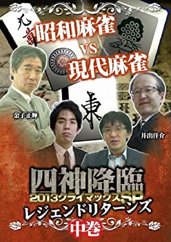 【中古】(非常に良い)四神降臨外伝 2013クライマックスSP~レジェンドリターンズ~ 中巻 [DVD]【メーカー名】スリーアローズコミュニケーションズ【メーカー型番】【ブランド名】アムモ【商品説明】四神降臨外伝 2013クライマックスSP~レジェンドリターンズ~ 中巻 [DVD]イメージと違う、必要でなくなった等、お客様都合のキャンセル・返品は一切お受けしておりません。商品名に「限定」「保証」等の記載がある場合でも特典や保証・ダウンロードコードは付いておりません。写真は代表画像であり実際にお届けする商品の状態とは異なる場合があります。中古品の場合は中古の特性上、キズ・汚れがある場合があります。[import]の記載があるものや輸入盤の場合はリージョンコードや映像の形式をご確認の上ご購入ください。他モール併売のため、万が一お品切れの場合はご連絡致します。当店では初期不良に限り、商品到着から7日間は返品をお受けいたします。ご注文からお届けまで1．ご注文　　ご注文は24時間受け付けております2．注文確認　ご注文後、注文確認メールを送信します3．在庫確認　　　　多モールでも併売の為、在庫切れの場合はご連絡させて頂きます。　 ※中古品は受注後に、再メンテナンス、梱包しますのでお届けまで4〜10営業日程度とお考え下さい。4．入金確認 　 前払い決済をご選択の場合、ご入金確認後に商品確保・配送手配を致します。5．出荷 　配送準備が整い次第、出荷致します。配送業者、追跡番号等の詳細をメール送信致します。6．到着　 　出荷後、1〜3日後に商品が到着します。　※離島、北海道、九州、沖縄は遅れる場合がございます。予めご了承下さい。