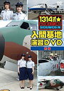 【中古】(非常に良い)「1314式☆総合萌えミリ演習」入間基地演習DVD 前編