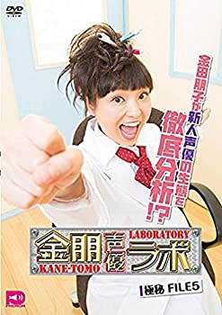 【中古】(非常に良い)金朋声優ラボ Vol.5 [DVD] 1