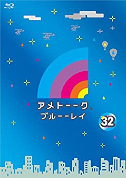 【中古】(非常に良い)アメトーーク! ブルーーレイ 32 (特典なし) [Blu-ray]