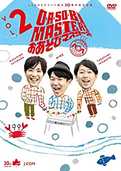 【中古】(非常に良い)O・A・SO・BI MASTERS ~おあそびマスターズ~ Vol.2 (早期予約特典なし) [DVD]【メーカー名】よしもとミュージックエンタテインメント【メーカー型番】【ブランド名】R【商品説明】O・A・SO・BI MASTERS ~おあそびマスターズ~ Vol.2 (早期予約特典なし) [DVD]イメージと違う、必要でなくなった等、お客様都合のキャンセル・返品は一切お受けしておりません。商品名に「限定」「保証」等の記載がある場合でも特典や保証・ダウンロードコードは付いておりません。写真は代表画像であり実際にお届けする商品の状態とは異なる場合があります。中古品の場合は中古の特性上、キズ・汚れがある場合があります。[import]の記載があるものや輸入盤の場合はリージョンコードや映像の形式をご確認の上ご購入ください。他モール併売のため、万が一お品切れの場合はご連絡致します。当店では初期不良に限り、商品到着から7日間は返品をお受けいたします。ご注文からお届けまで1．ご注文　　ご注文は24時間受け付けております2．注文確認　ご注文後、注文確認メールを送信します3．在庫確認　　　　多モールでも併売の為、在庫切れの場合はご連絡させて頂きます。　 ※中古品は受注後に、再メンテナンス、梱包しますのでお届けまで4〜10営業日程度とお考え下さい。4．入金確認 　 前払い決済をご選択の場合、ご入金確認後に商品確保・配送手配を致します。5．出荷 　配送準備が整い次第、出荷致します。配送業者、追跡番号等の詳細をメール送信致します。6．到着　 　出荷後、1〜3日後に商品が到着します。　※離島、北海道、九州、沖縄は遅れる場合がございます。予めご了承下さい。