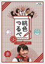 【中古】(未使用品)桃色つるべVol.2 赤盤Blu-ray