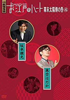【中古】お江戸@ハート 幕末太陽傳の巻 4 (DVD)