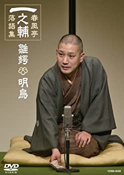【中古】(非常に良い)一之輔落語集 「雛鍔/明烏」 [DVD]【メーカー名】日本コロムビア【メーカー型番】【ブランド名】コロムビアミュージックエンタテインメント【商品説明】一之輔落語集 「雛鍔/明烏」 [DVD]イメージと違う、必要でなくなった等、お客様都合のキャンセル・返品は一切お受けしておりません。商品名に「限定」「保証」等の記載がある場合でも特典や保証・ダウンロードコードは付いておりません。写真は代表画像であり実際にお届けする商品の状態とは異なる場合があります。中古品の場合は中古の特性上、キズ・汚れがある場合があります。[import]の記載があるものや輸入盤の場合はリージョンコードや映像の形式をご確認の上ご購入ください。他モール併売のため、万が一お品切れの場合はご連絡致します。当店では初期不良に限り、商品到着から7日間は返品をお受けいたします。ご注文からお届けまで1．ご注文　　ご注文は24時間受け付けております2．注文確認　ご注文後、注文確認メールを送信します3．在庫確認　　　　多モールでも併売の為、在庫切れの場合はご連絡させて頂きます。　 ※中古品は受注後に、再メンテナンス、梱包しますのでお届けまで4〜10営業日程度とお考え下さい。4．入金確認 　 前払い決済をご選択の場合、ご入金確認後に商品確保・配送手配を致します。5．出荷 　配送準備が整い次第、出荷致します。配送業者、追跡番号等の詳細をメール送信致します。6．到着　 　出荷後、1〜3日後に商品が到着します。　※離島、北海道、九州、沖縄は遅れる場合がございます。予めご了承下さい。