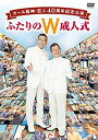 【中古】オール阪神・巨人 40周年記念公演 ふたりのW