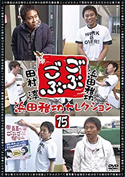 【中古】ごぶごぶ 浜田雅功セレクション15 [DVD]