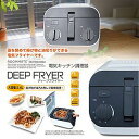 【中古】ROOMMATE DEEP FRYER ディープフライヤー EB-RM6400A(2)