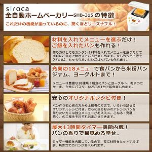 【中古】siroca ヨーグルト・パスタ生地も作れる 餅・米粉/ご飯パン対応 ホームベーカリー SHB-315 2