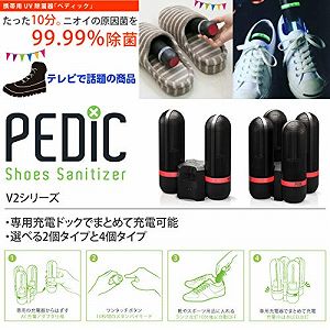 【中古】コロナウイルス対策 PEDIC V2シリーズ UV除菌器 (ブラック) (4本セット)