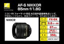 【中古】Nikon 単焦点レンズ AF-S NIKKOR 85mm f/1.8G フルサイズ対応