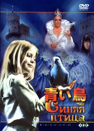 【中古】(非常に良い)青い鳥 [DVD]