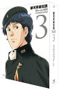 【中古】銀河英雄伝説 Blu-ray BOX スタンダードエディション 3