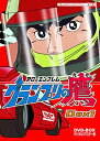 【中古】アローエンブレム グランプリの鷹 DVD-BOX デジタルリマスター版 BOX1【想い出のアニメライブラリー 第31集】(2)