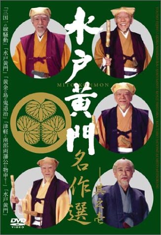 (非常に良い)水戸黄門名作選 その1 [DVD]【メーカー名】Project-T【メーカー型番】【ブランド名】【商品説明】(非常に良い)水戸黄門名作選 その1 [DVD]当店では初期不良に限り、商品到着から7日間は返品をお受けいたします。イメージと違う、必要でなくなった等、お客様都合のキャンセル・返品は一切お受けしておりません。中古品の場合、基本的に説明書・外箱・ドライバーインストール用のCD-ROMはついておりません。商品名に「限定」「保証」等の記載がある場合でも特典や保証・ダウンロードコードは付いておりません。写真は代表画像であり実際にお届けする商品の状態とは異なる場合があります。掲載と付属品が異なる場合は受注前に内容確認メールをお送りします。中古品の場合は中古の特性上、キズ・汚れがある場合があります。レンタル落ち商品は収納BOXや特典類など一切の付属品はありません他モールでも併売している商品のため、ご注文のタイミングによ っては商品をご用意できないことがあります。その場合はキャンセルのご連絡をさせていただきます。ご注文からお届けまで1．ご注文　ご注文は24時間受け付けております2．注文確認 　ご注文後、注文確認メールを送信します3．在庫確認　　　 　他モールでも併売の為、在庫切れの場合はキャンセルのご連絡させて頂きます。　 ※中古品は受注後に、再メンテナンス、梱包しますのでお届けまで4〜10営業日程度とお考え下さい。4．入金確認前払い決済をご選択の場合、ご入金確認後に商品確保・配送手配を致します。5．出荷配送準備が整い次第、出荷致します。配送業者、追跡番号等の詳細をメール送信致します。6．到着　出荷後、1〜3日後に商品が到着します。※離島、北海道、九州、沖縄は遅れる場合がございます。予めご了承下さい。他モール併売のため、万が一お品切れの場合はキャンセル連絡を致します。電話対応はしておりません。お問い合わせはメールにてお願いいたします。