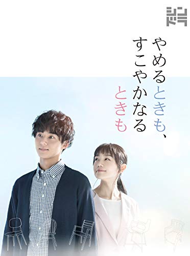 【中古】(非常に良い)やめるときも、すこやかなるときも (Blu-ray BOX)