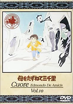 Rakuten - 【中古】［状態良好］母をたずねて三千里(10) [DVD]