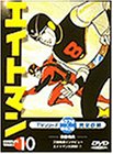 【中古】(未使用・未開封品)エイトマン Vol.10 [DVD]