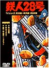 乐天商城 - 【中古】(非常に良い)鉄人28号 Vol.9 [DVD]