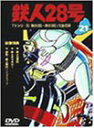 【中古】鉄人28号 Vol.21 DVD