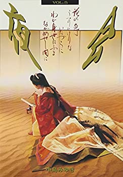 【中古】(未使用・未開封品)夜会 VOL.5〜花の色はうつりにけりないたづらにわが身世にふるながめせし間に〜 [DVD]