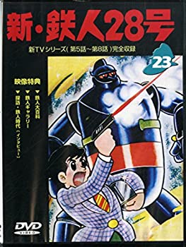 【中古】(非常に良い)鉄人28号 Vol.23 [DVD]