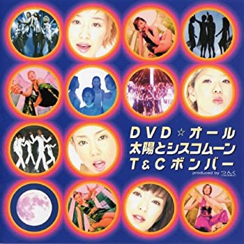 【中古】DVD オール 太陽とシスコムーン・T&Cボンバー【メーカー名】ZETIMA【メーカー型番】【ブランド名】【商品説明】DVD オール 太陽とシスコムーン・T&Cボンバー当店では初期不良に限り、商品到着から7日間は返品をお受けいたします。イメージと違う、必要でなくなった等、お客様都合のキャンセル・返品は一切お受けしておりません。中古品の場合、基本的に説明書・外箱・ドライバーインストール用のCD-ROMはついておりません。商品名に「限定」「保証」等の記載がある場合でも特典や保証・ダウンロードコードは付いておりません。写真は代表画像であり実際にお届けする商品の状態とは異なる場合があります。掲載と付属品が異なる場合は受注前に内容確認メールをお送りします。中古品の場合は中古の特性上、キズ・汚れがある場合があります。レンタル落ち商品は収納BOXや特典類など一切の付属品はありません他モール併売のため、万が一お品切れの場合はご連絡致します。ご注文からお届けまで1．ご注文　 ご注文は24時間受け付けております2．注文確認 　ご注文後、注文確認メールを送信します3．在庫確認　　　　 多モールでも併売の為、在庫切れの場合はご連絡させて頂きます。　 ※中古品は受注後に、再メンテナンス、梱包しますのでお届けまで4〜10営業日程度とお考え下さい。4．入金確認 前払い決済をご選択の場合、ご入金確認後に商品確保・配送手配を致します。5．出荷 配送準備が整い次第、出荷致します。配送業者、追跡番号等の詳細をメール送信致します。6．到着　 出荷後、1〜3日後に商品が到着します。 ※離島、北海道、九州、沖縄は遅れる場合がございます。予めご了承下さい。他モール併売のため、万が一お品切れの場合はキャンセル連絡を致します。電話対応はしておりません。お問い合わせはメールにてお願いいたします。