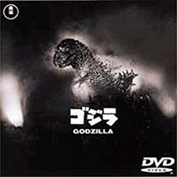 【中古】(非常に良い)ゴジラ [DVD]