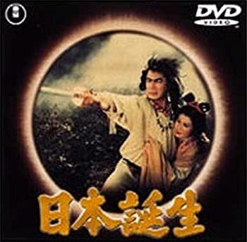 【中古】(非常に良い)日本誕生 [DVD]