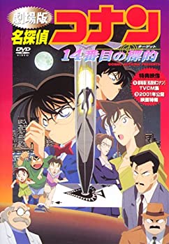 【中古】［状態良好］名探偵コナン 14番目の標的(ターゲット) [DVD]